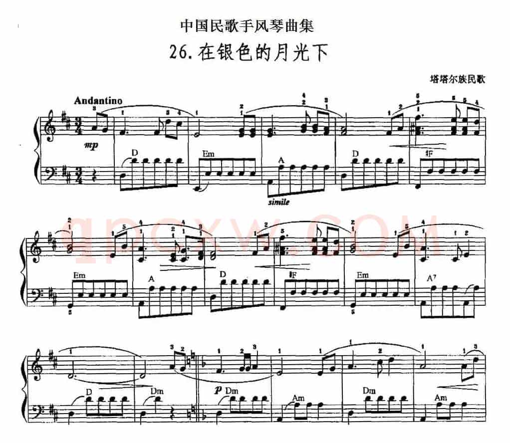 中国民歌手风琴曲集：26、在银色的月光下