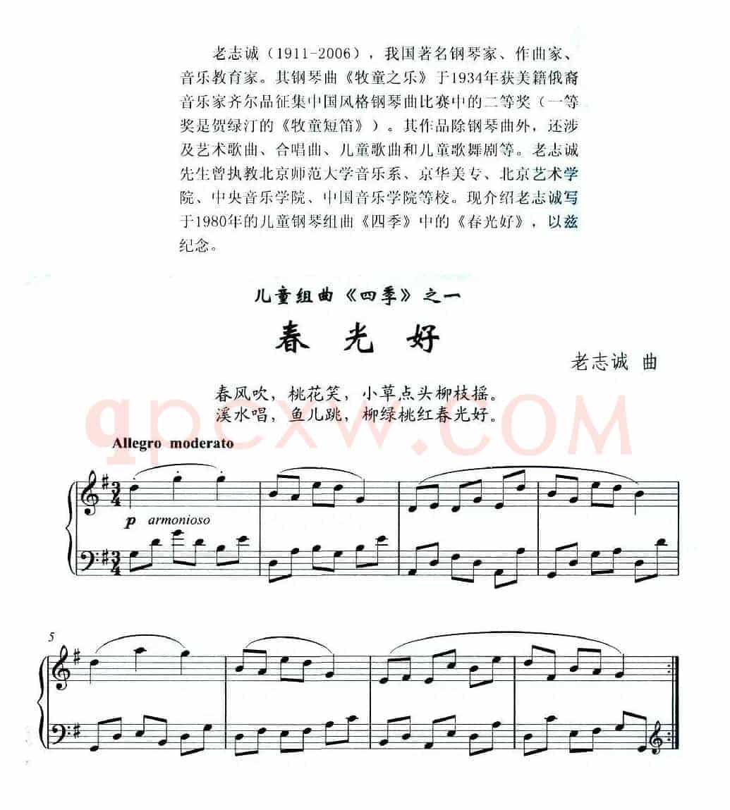 春光好（儿童组曲《四季》之一）