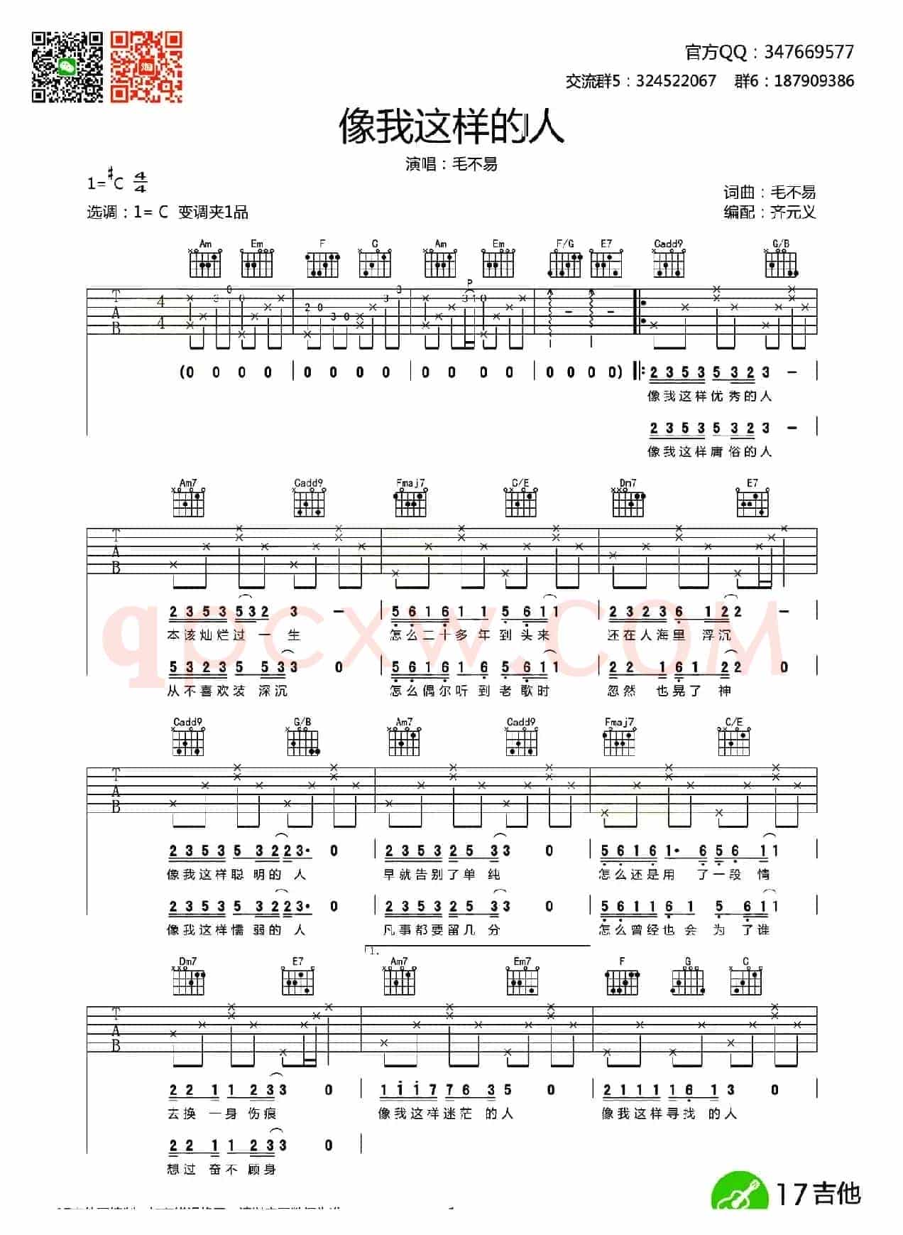 像我这样的人（齐元义编配版）