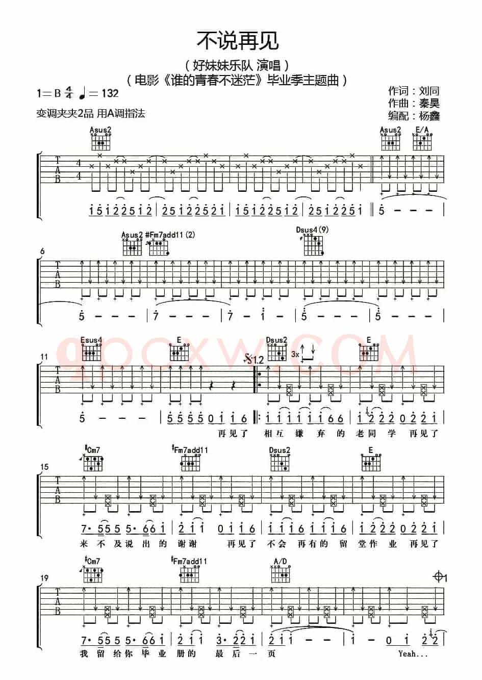 不说再见（杨鑫编配版）