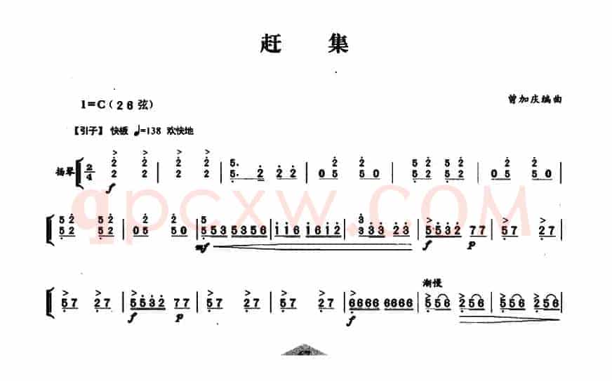 赶集（扬琴伴奏谱）