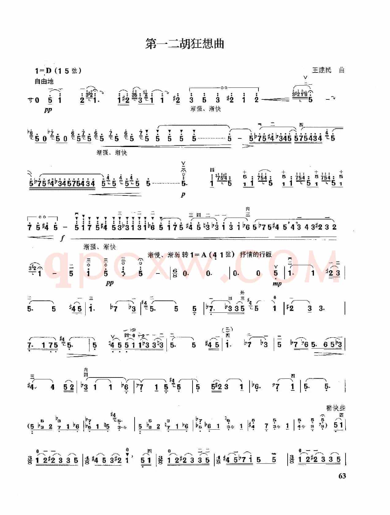 第一二胡狂想曲