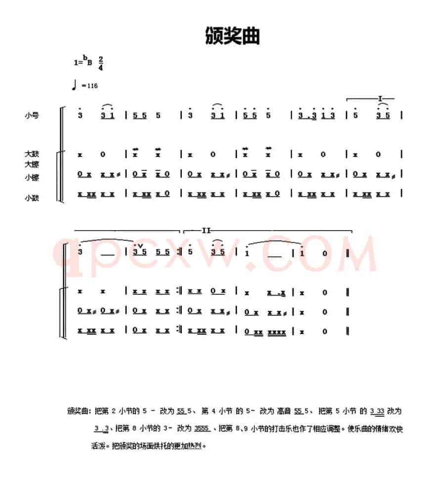 中国少年先锋队鼓号谱：5、颁奖曲 