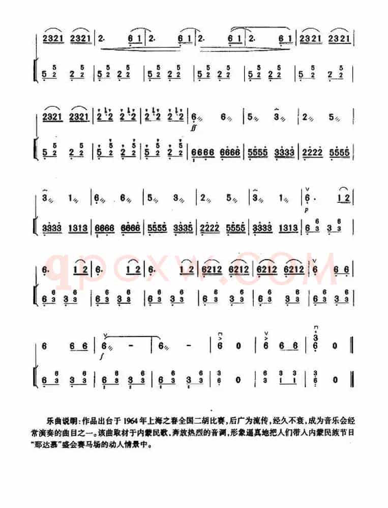 赛马（二胡+扬琴伴奏）