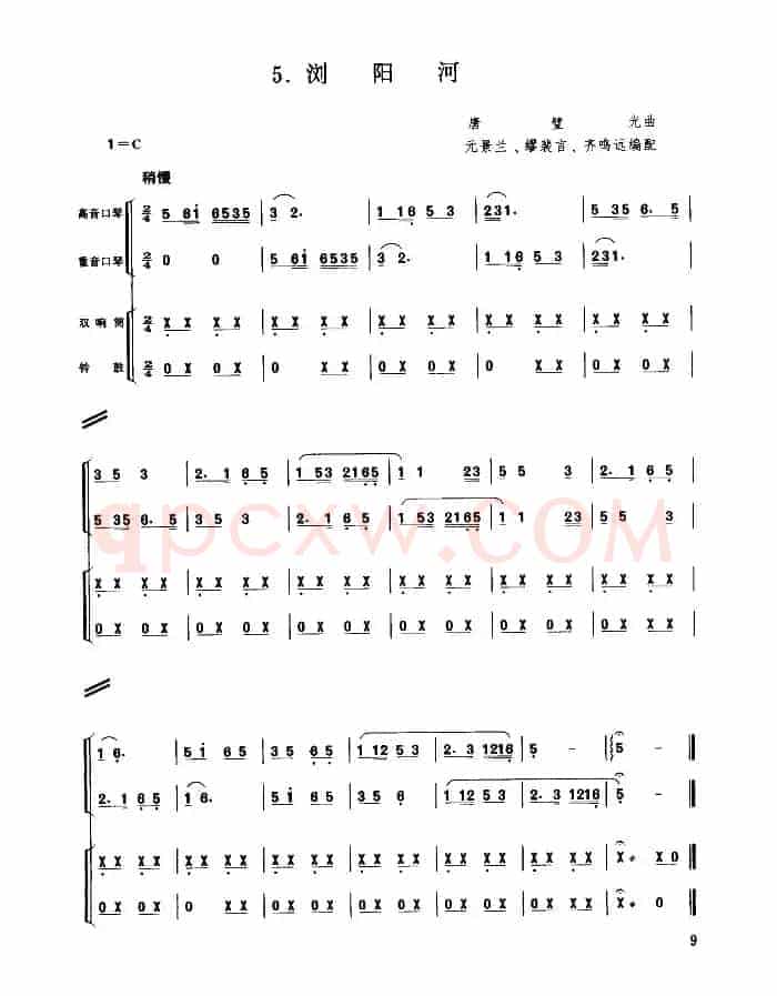 浏阳河（二重奏）
