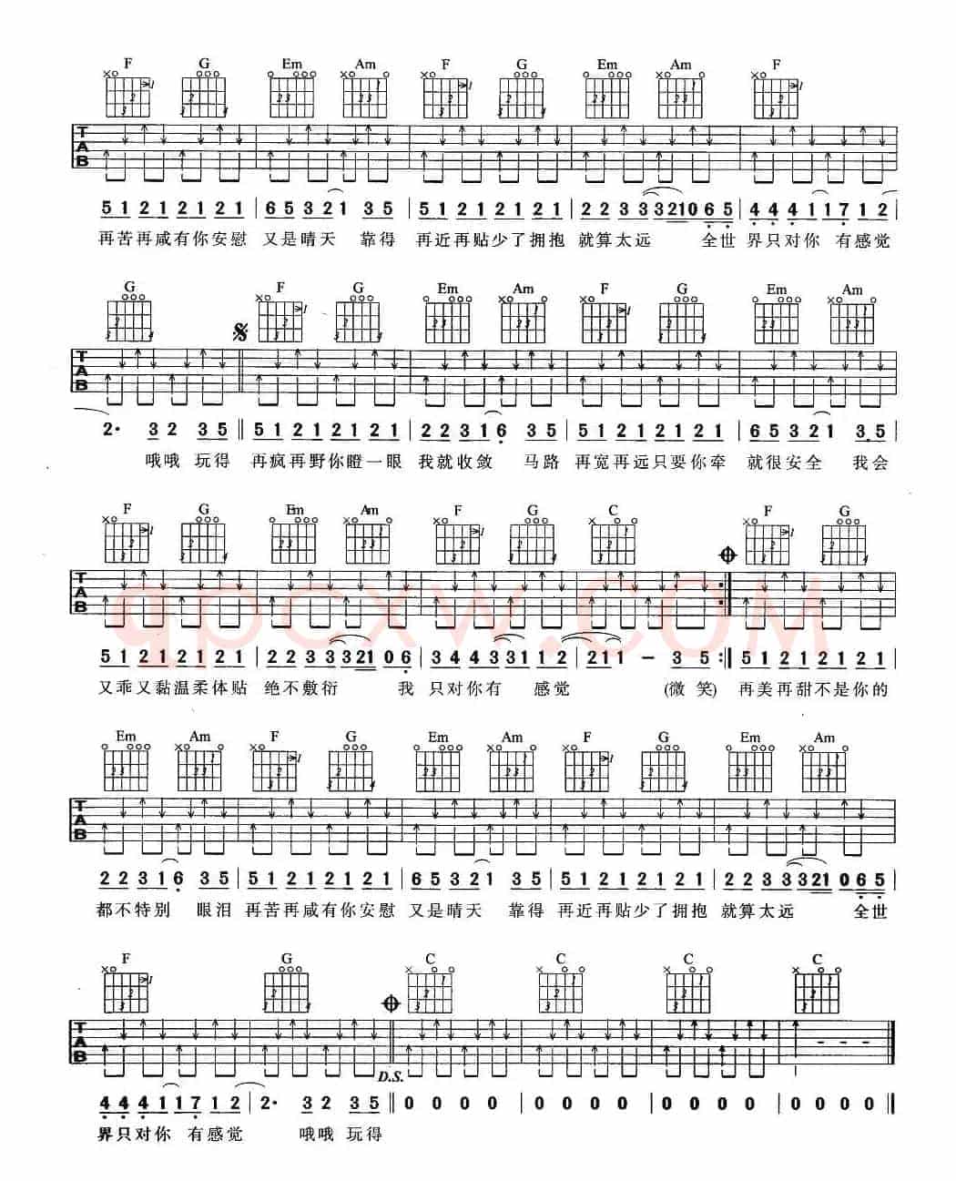 只对你有感觉（3个版本）