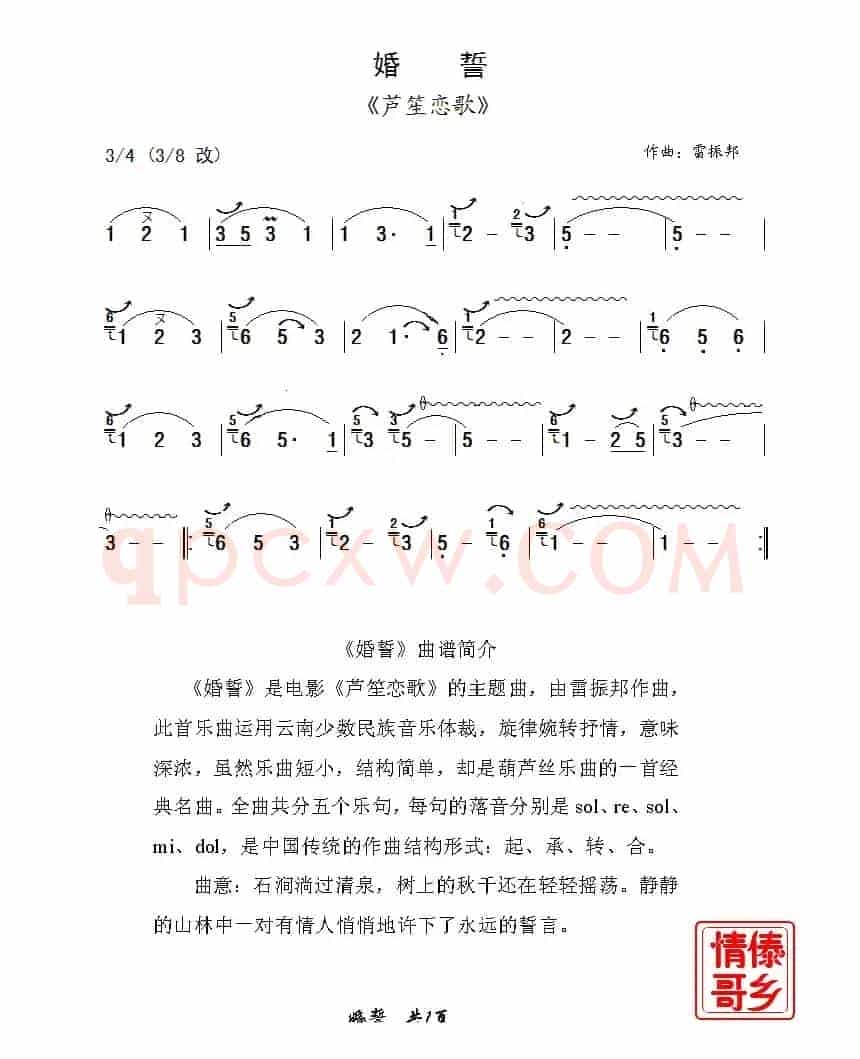 婚誓