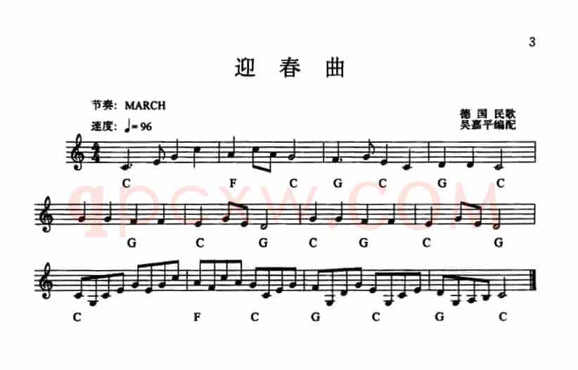 迎春曲（德国民歌 吴嘉平编配版）