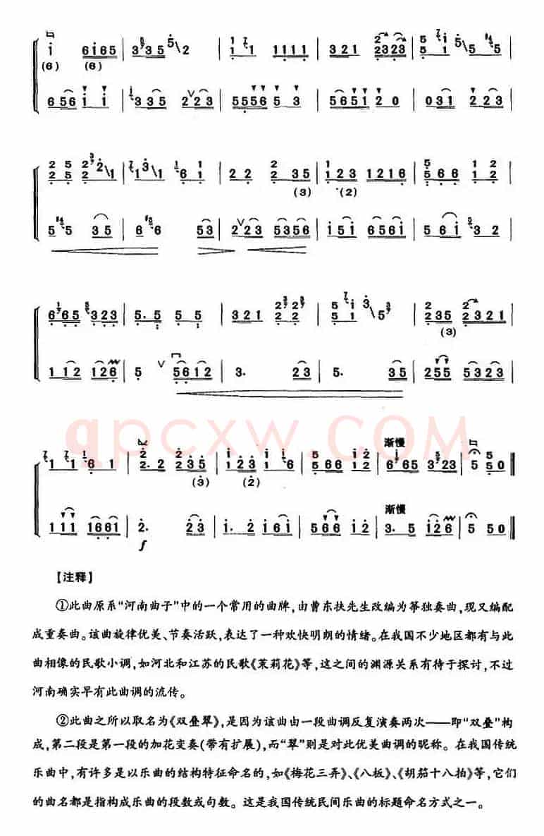 河南板头曲:双叠翠(筝与二胡)