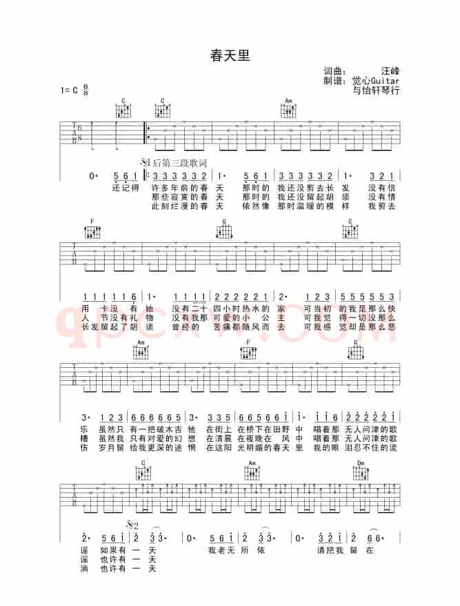 春天里（汪峰词曲、觉心Guitar 制谱版）