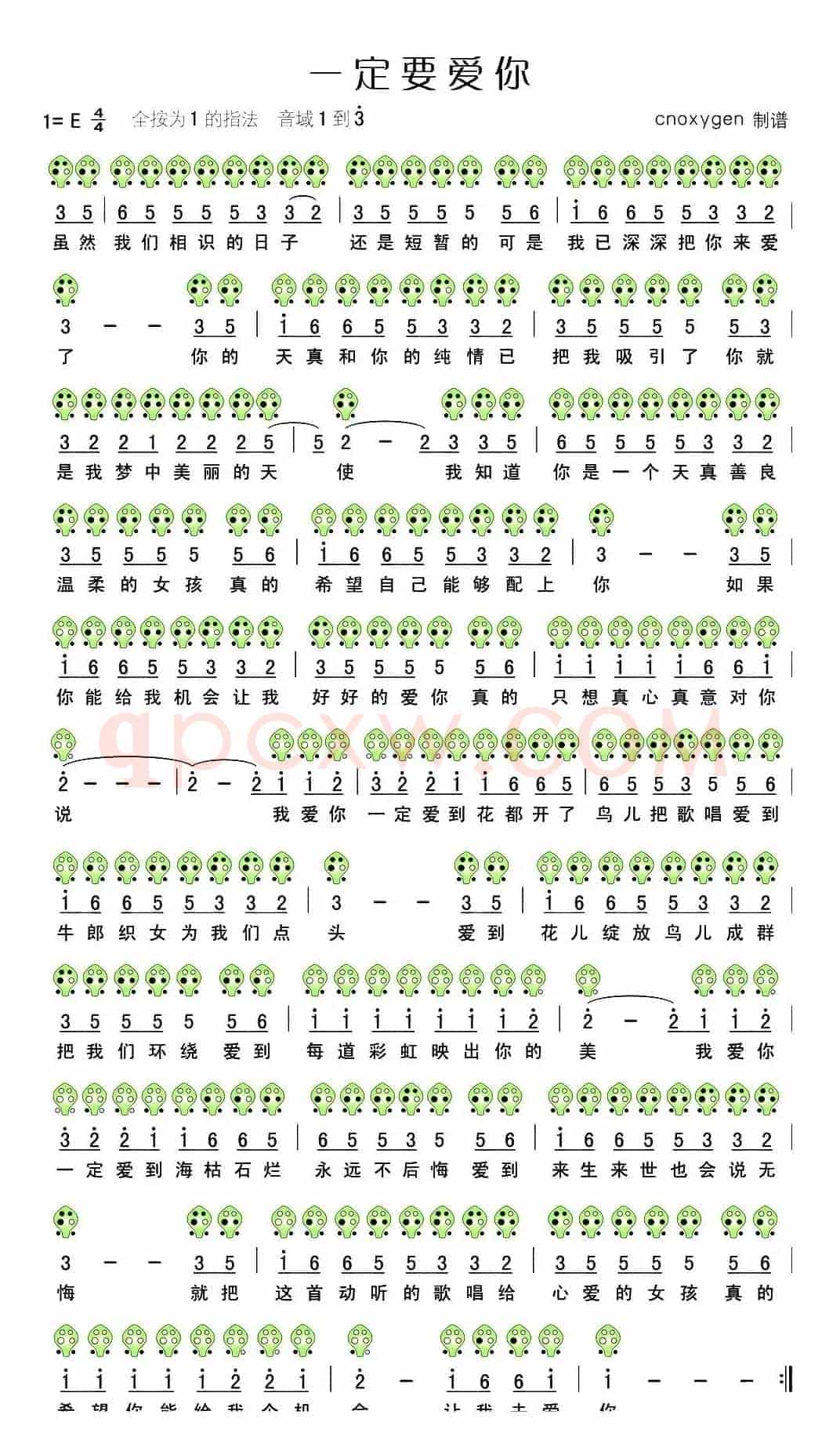 一定要爱你（六孔陶笛谱）