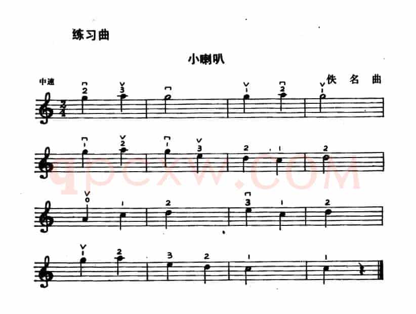 小喇叭