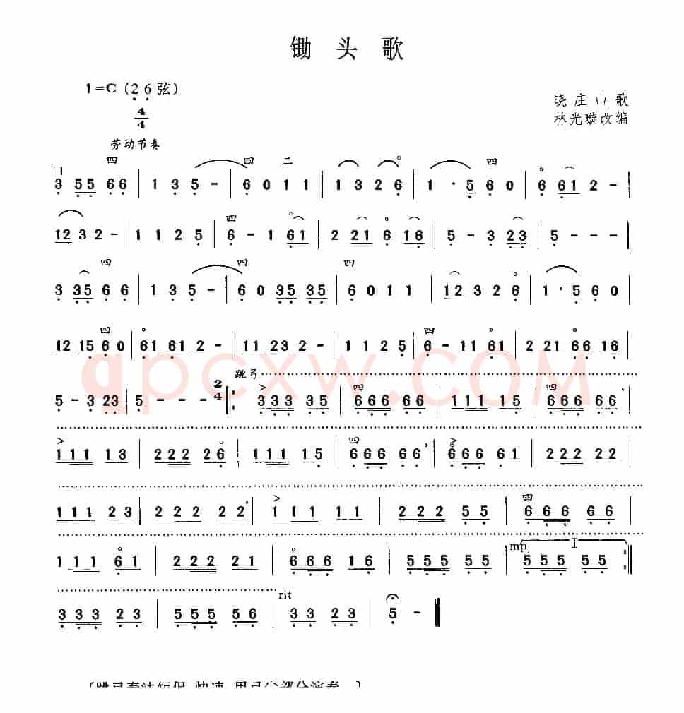 锄头歌