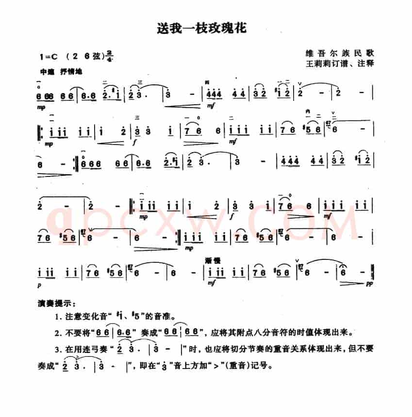 送我一枝玫瑰花