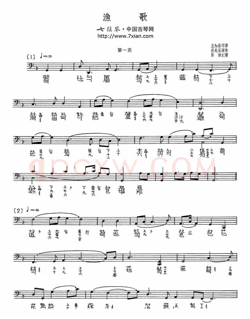 渔歌（吴兆基演奏版、古琴谱）