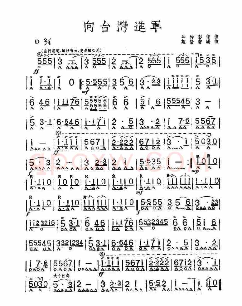 向台湾进军