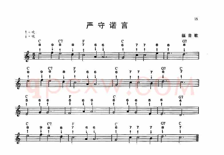 严守诺言（布鲁斯）