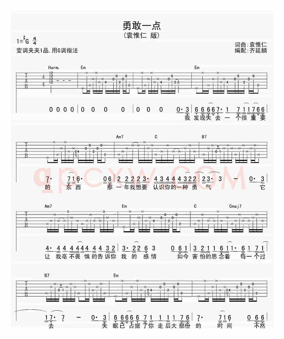勇敢一点（齐延麟编配版）