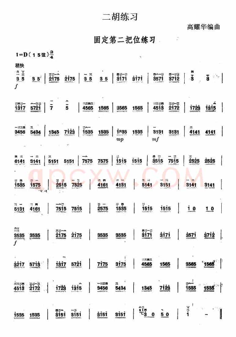 二胡练习：固定第二把位练习