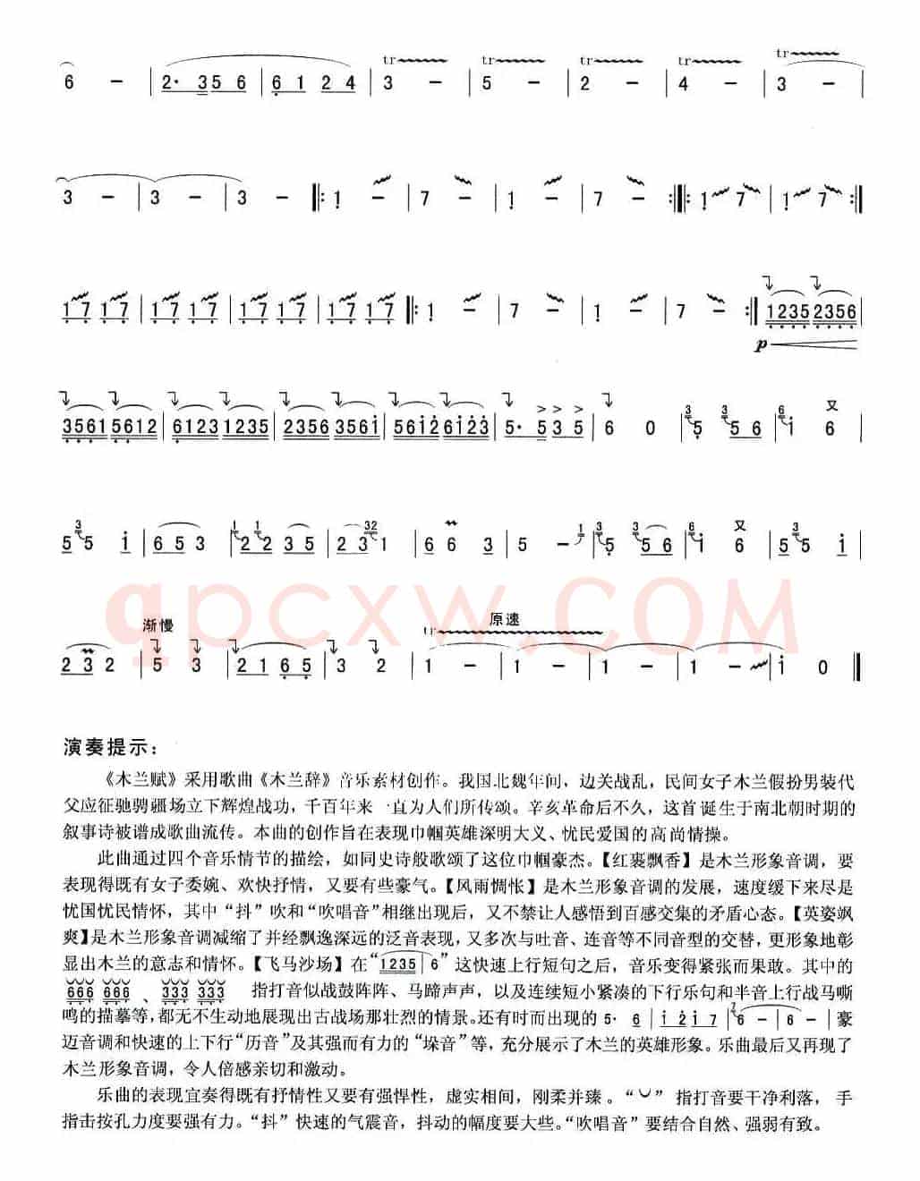 木兰赋