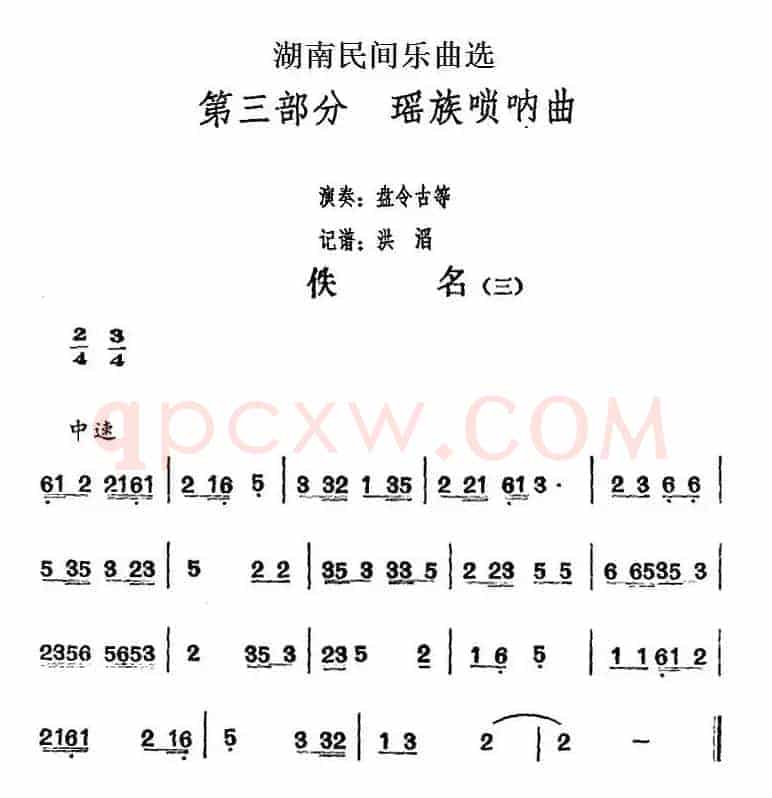 湖南民间乐曲选：佚名（三）