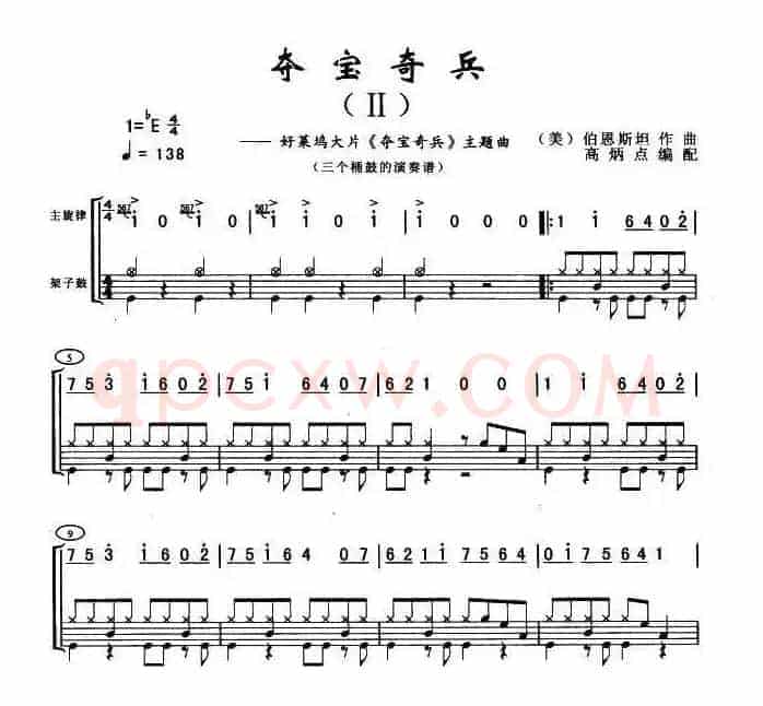 夺宝奇兵（三桶架子鼓谱）