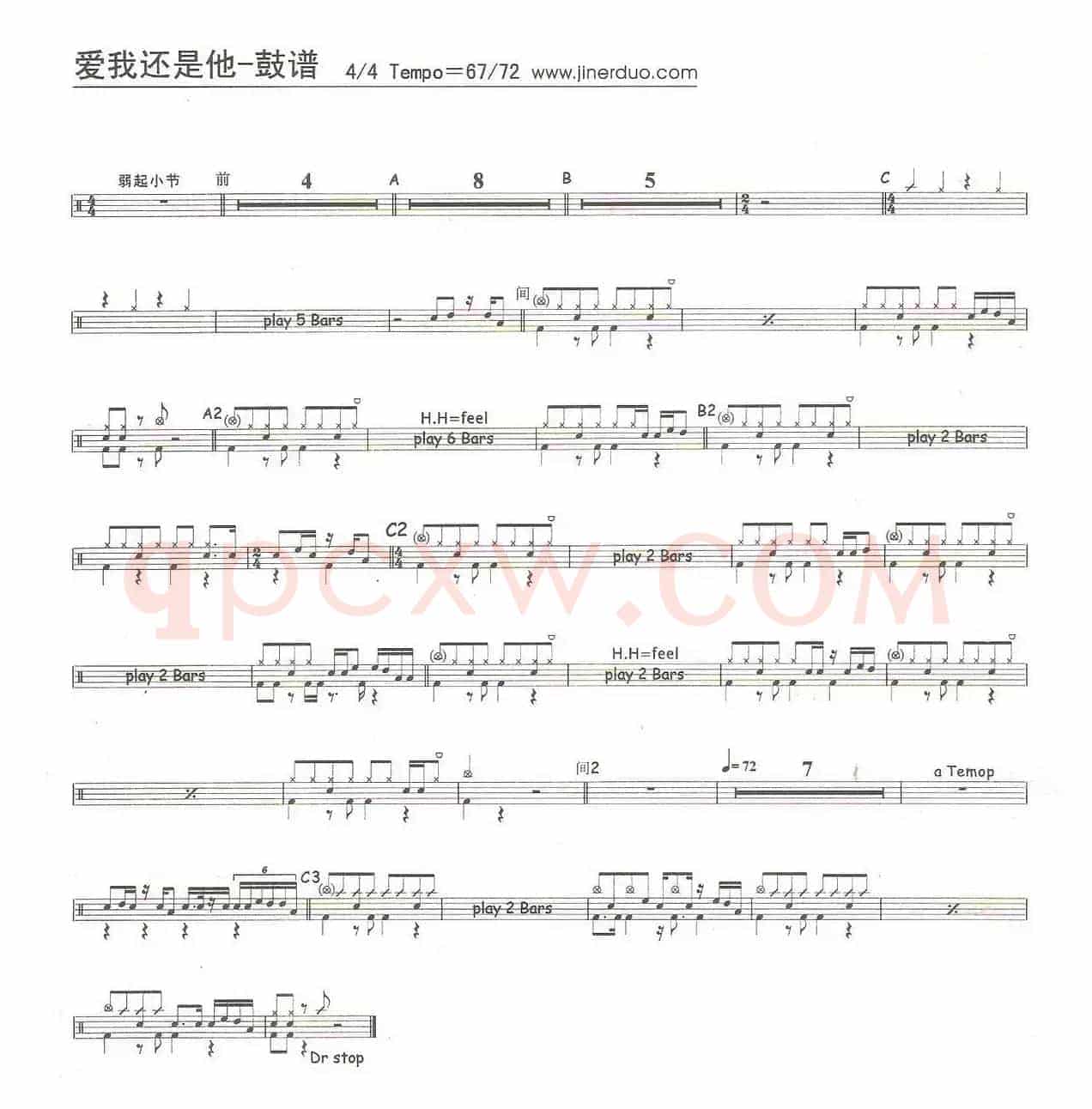 爱我还是他（架子鼓谱）