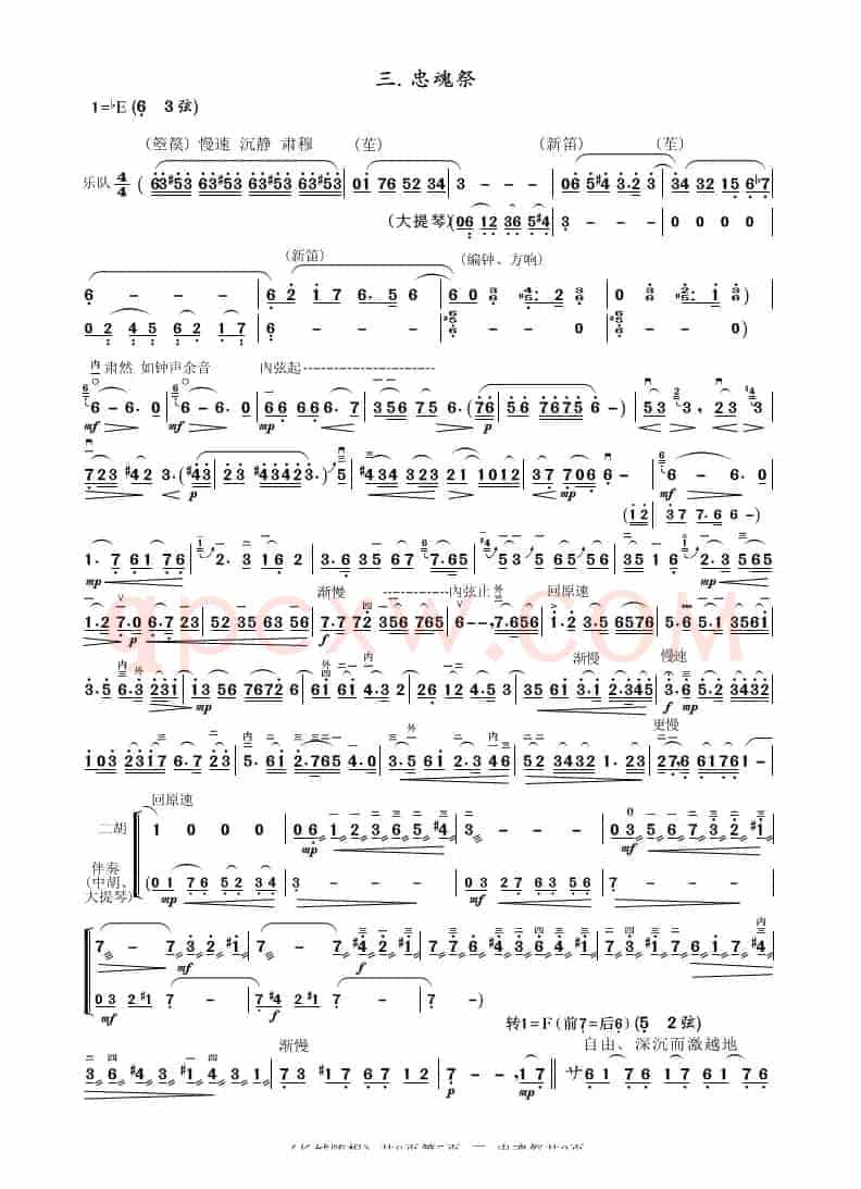 长城随想（二胡协奏曲主旋律谱）