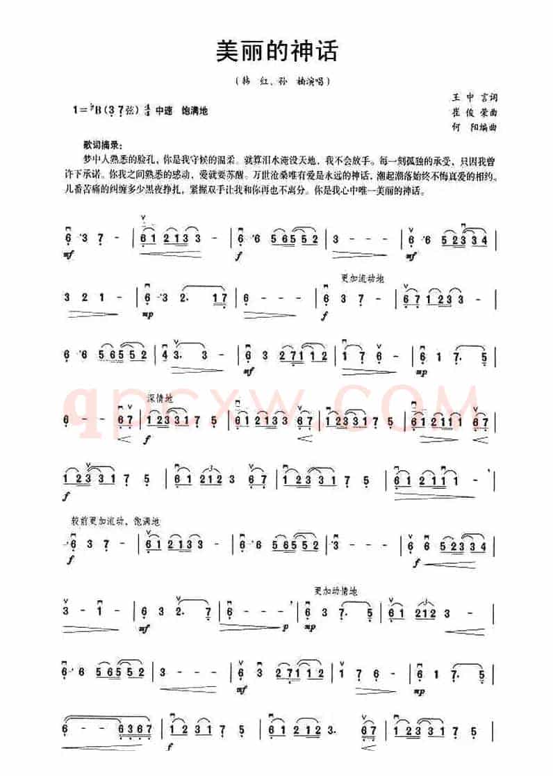 美丽的神话（何阳编曲版）