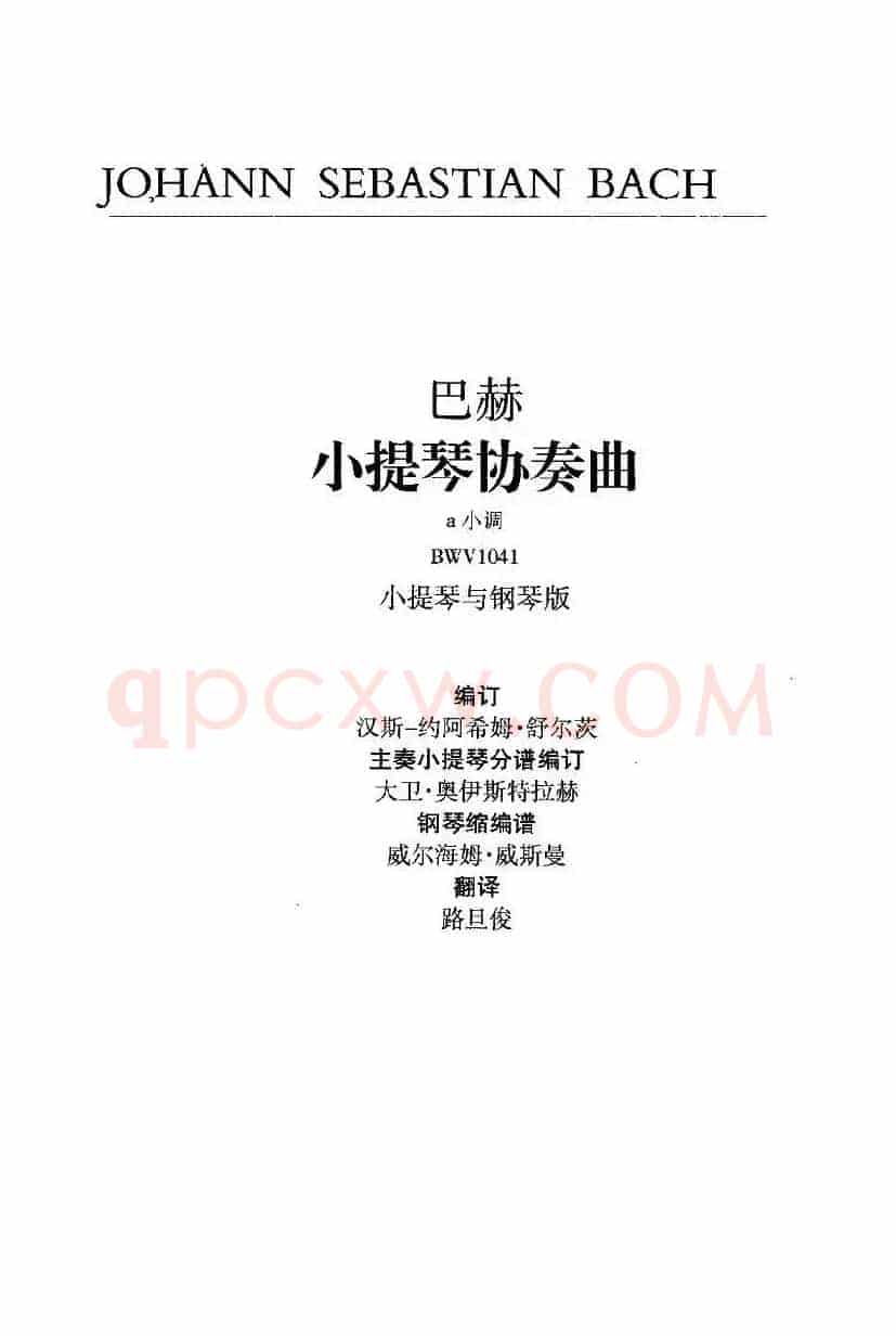 巴赫a小调小提琴协奏曲