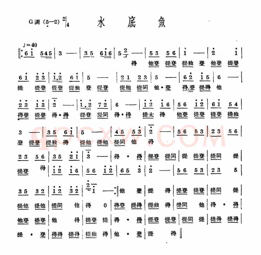 十番音乐:水底鱼