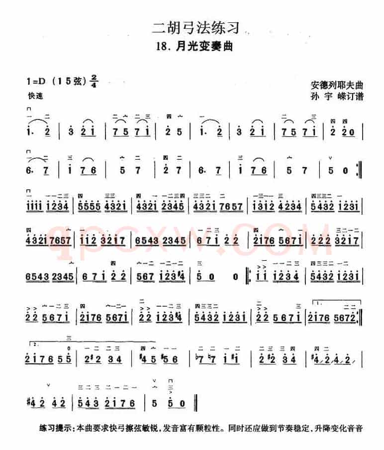 二胡弓法练习：月光变奏曲