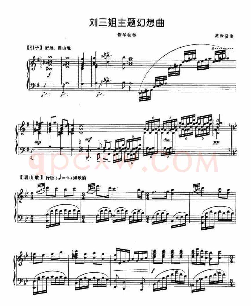 刘三姐主题幻想曲