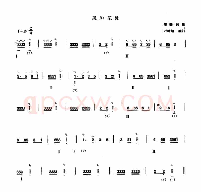 凤阳花鼓