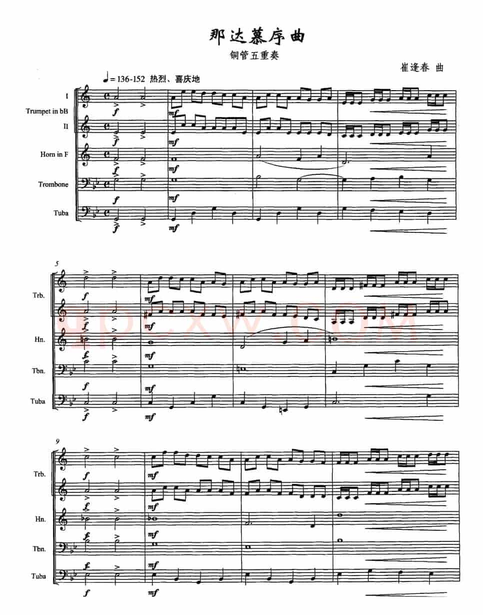 那达慕序曲（铜管五重奏）