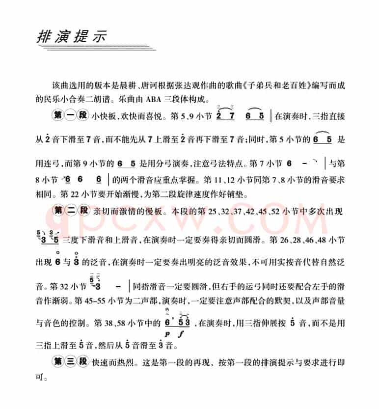 子弟兵和老百姓（二胡+扬琴伴奏）