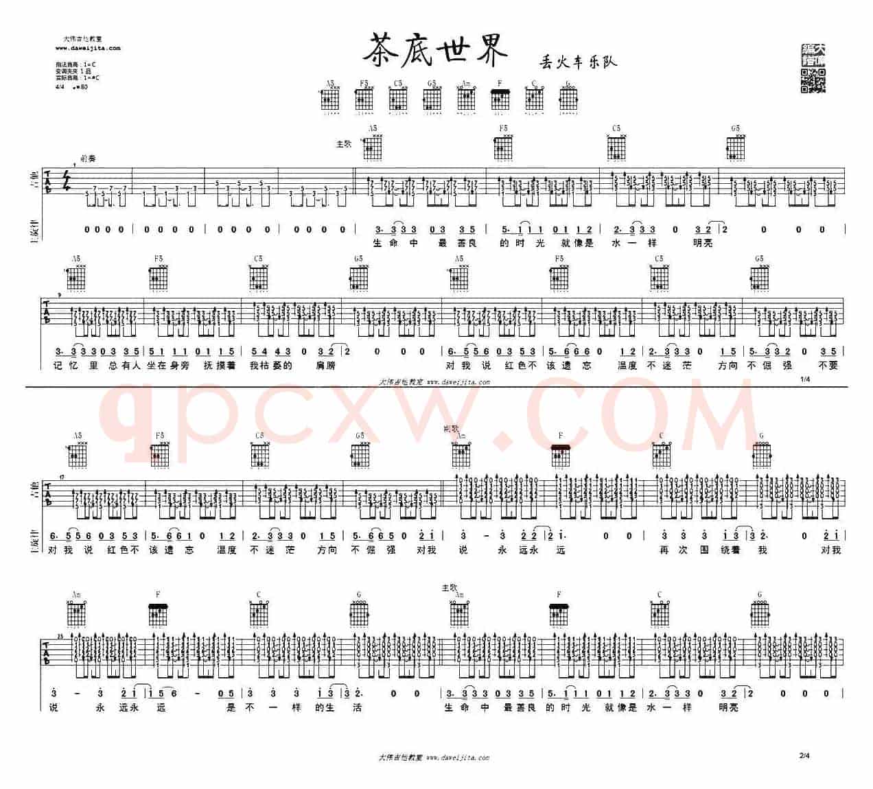 茶底世界