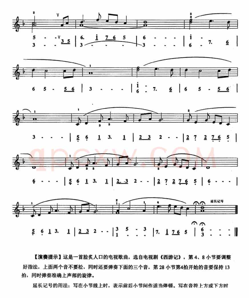 敢问路在何方（口风琴、线简谱混排版）