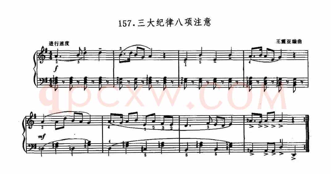 三大纪律八项注意