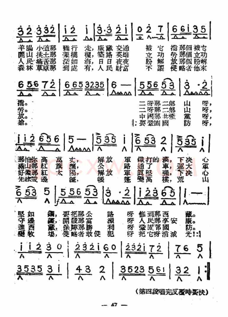 歌唱二郎山