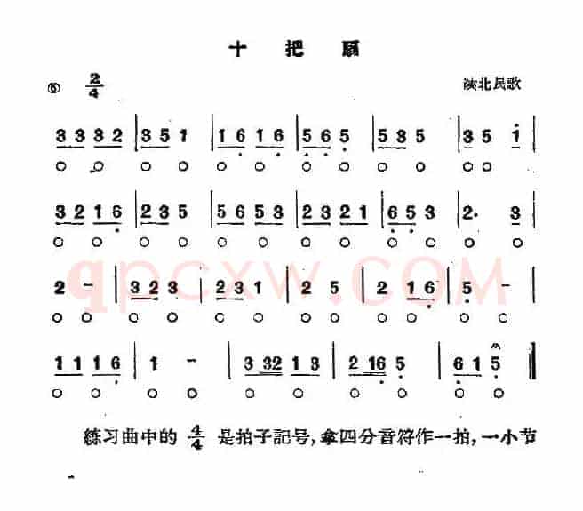 十把扇（陕北民歌）