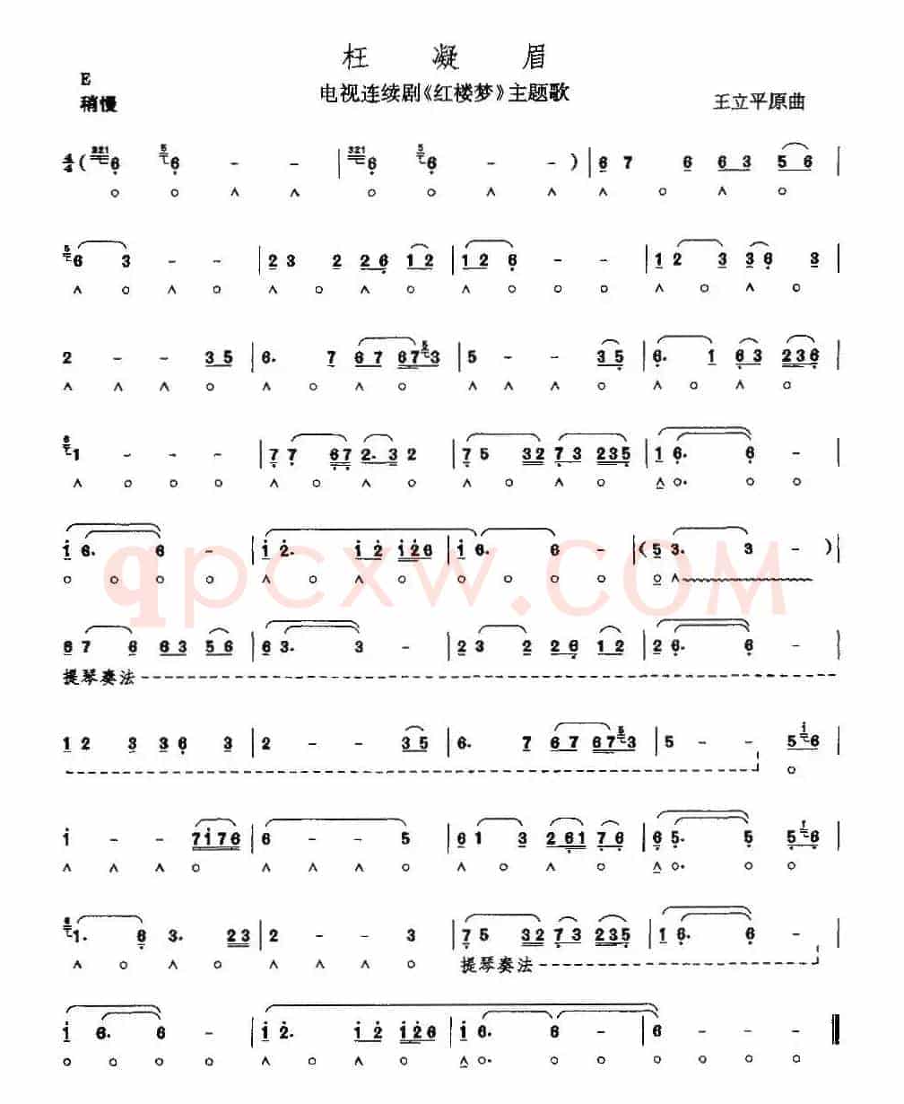 枉凝眉