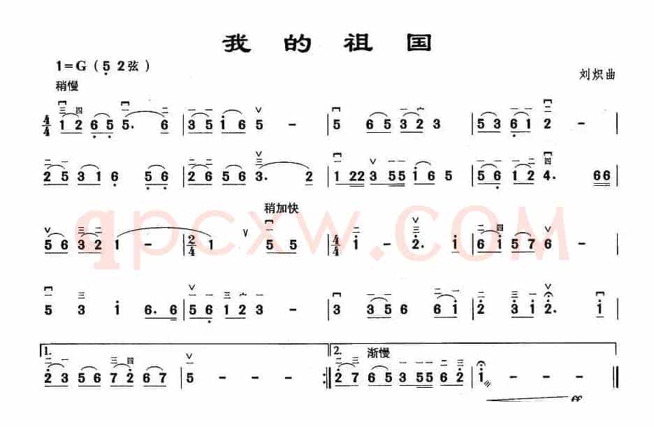 我的祖国