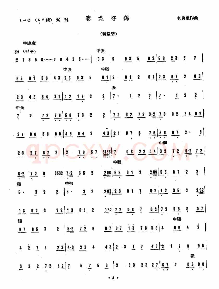 赛龙夺锦（广东音乐）