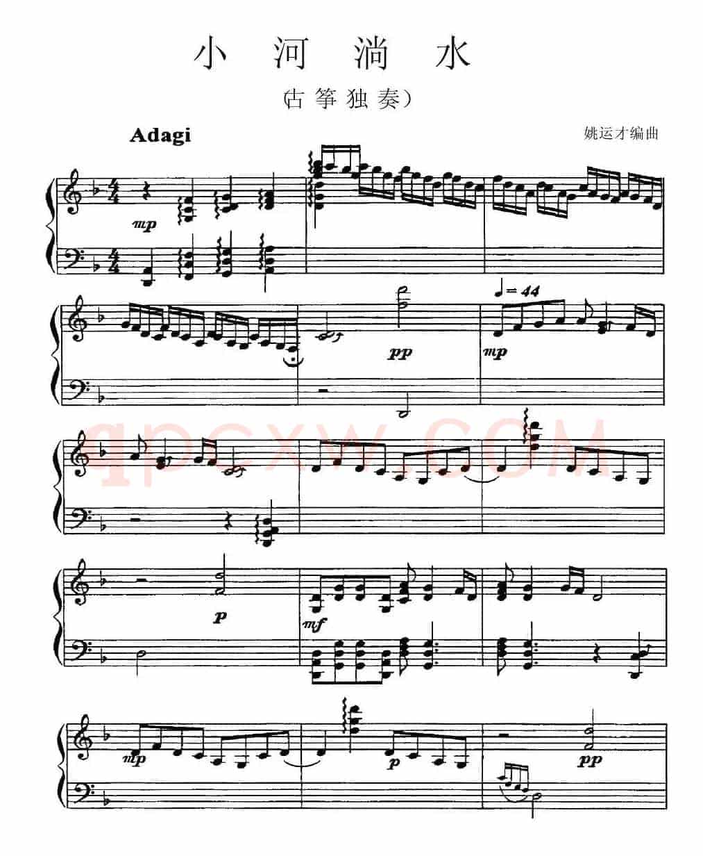 小河淌水（姚运才编曲版）