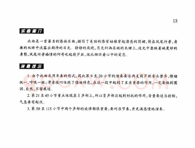 月光下的凤尾竹（二声部齐奏）