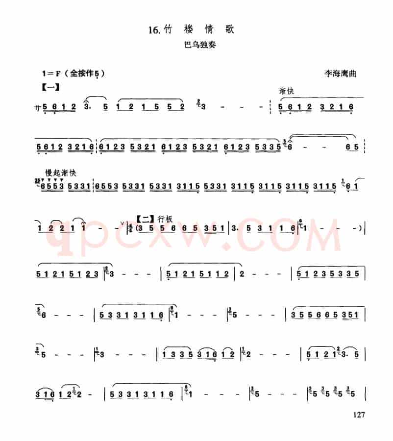 葫芦丝、巴乌八级考级曲目：竹楼情歌