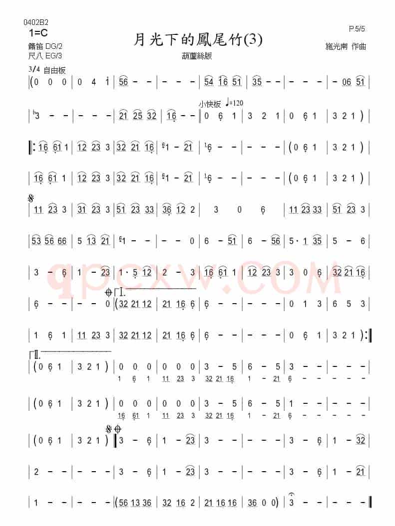 月光下的凤尾竹（巴乌、葫芦丝、声乐简谱）