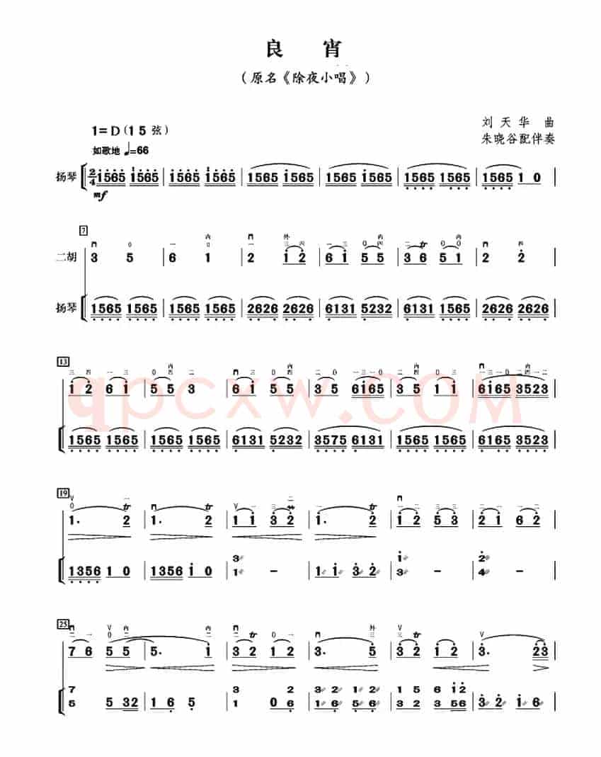 良宵（又名：除夜小唱）（扬琴伴奏、朱晓谷配伴奏版）
