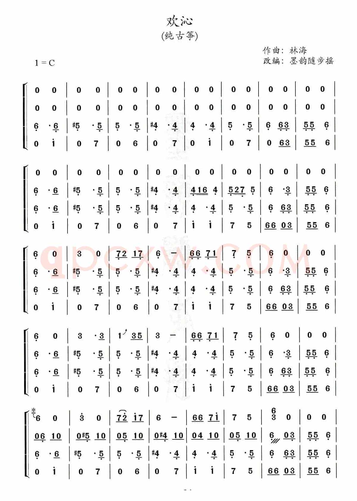 欢沁 （古筝四重奏）